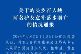 官方最新消息：失联2名驴友被找到，已无生命体征!