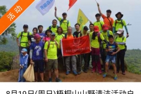 无痕山野，这个周日约定梧桐山！
