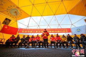 纪念中国人登顶珠峰60周年