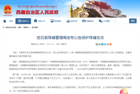 网传“珠峰无限期关闭”，珠峰管理局回应来了