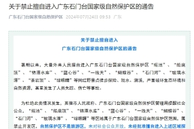 官方：未经批准擅自进入船底顶等自然保护区将严罚!