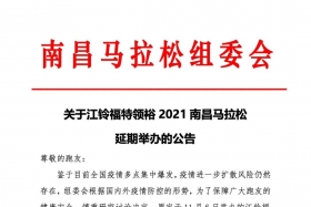 2021南昌马拉松延期举办