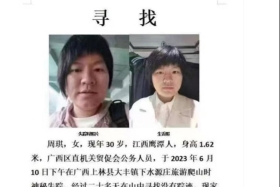 广西90后公务员爬山游玩失踪30余天，家属悬赏50万寻人