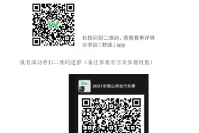 2021年南山杯自行车赛