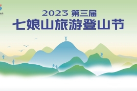 南澳七娘山旅游登山节来了！免费报名额满为止！内附报名