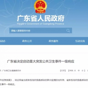 紧急！广东启动一级响应！深圳这些地方关闭、活动取消！全国交通免收退票费！ ...