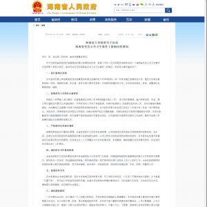 海南1月25日启动突发公共卫生事件Ⅰ级应急响应 ，三亚马未确认延迟 ...