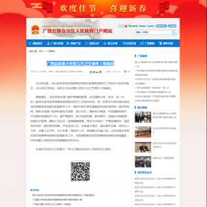 广西启动重大突发公共卫生事件Ⅰ级响应
