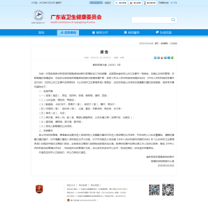 防疫通告:广东省公共场所不戴口罩将被处罚！