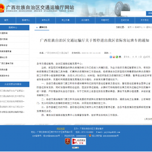 广西省际班车今天全面停运！