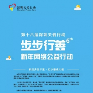 “步步行善”跑团招募中！让我们用步履传递爱心