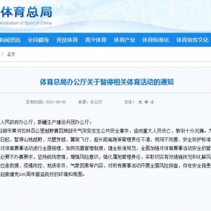 国家体育总局叫停山地越野等赛事