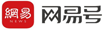 网易自媒体