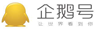 企鹅号自媒体